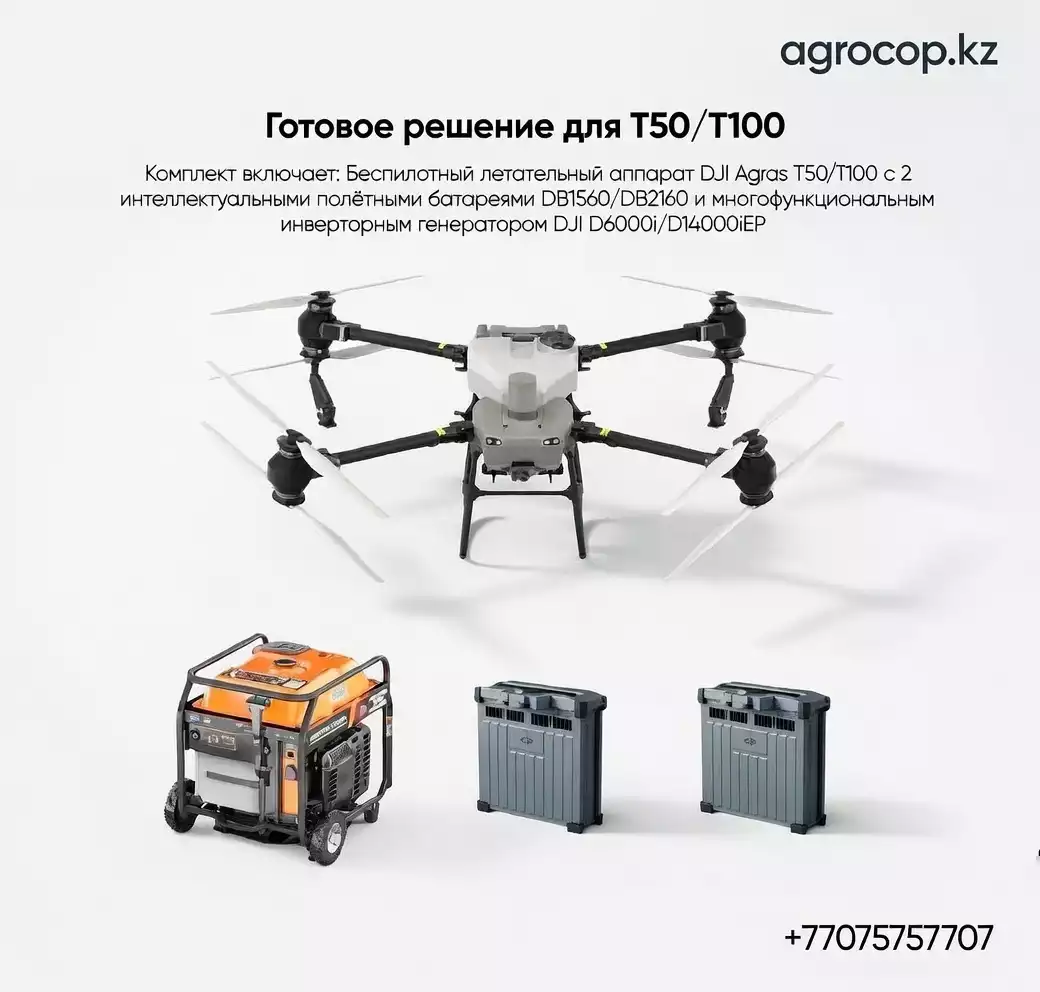 Готовое решение T50/T100